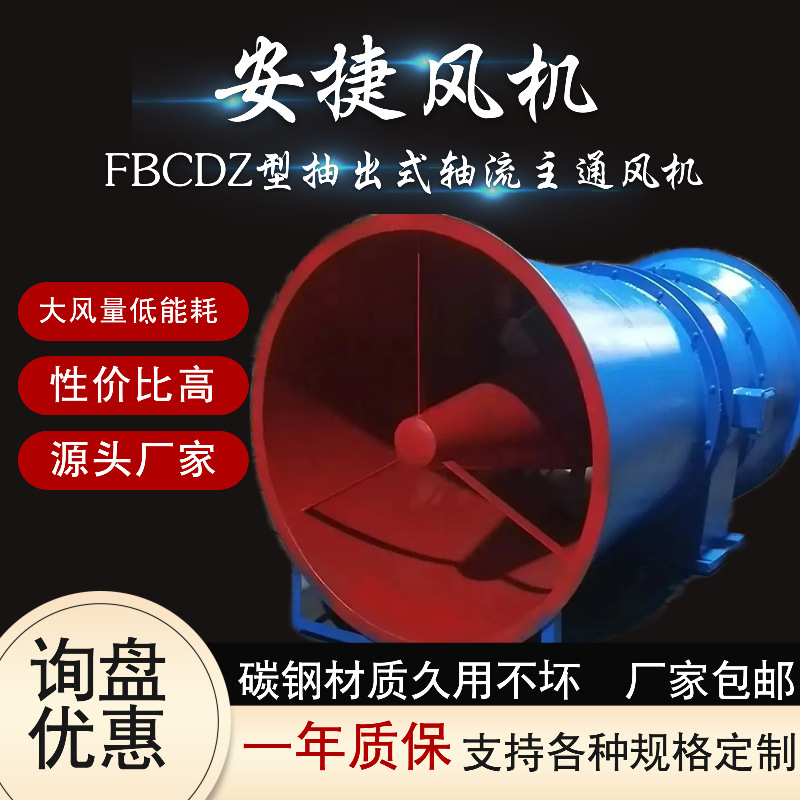 FBCDZ抽出式主通風(fēng)機(jī)煤礦地面用防爆負(fù)壓對旋軸流主扇負(fù)壓通風(fēng)機(jī)