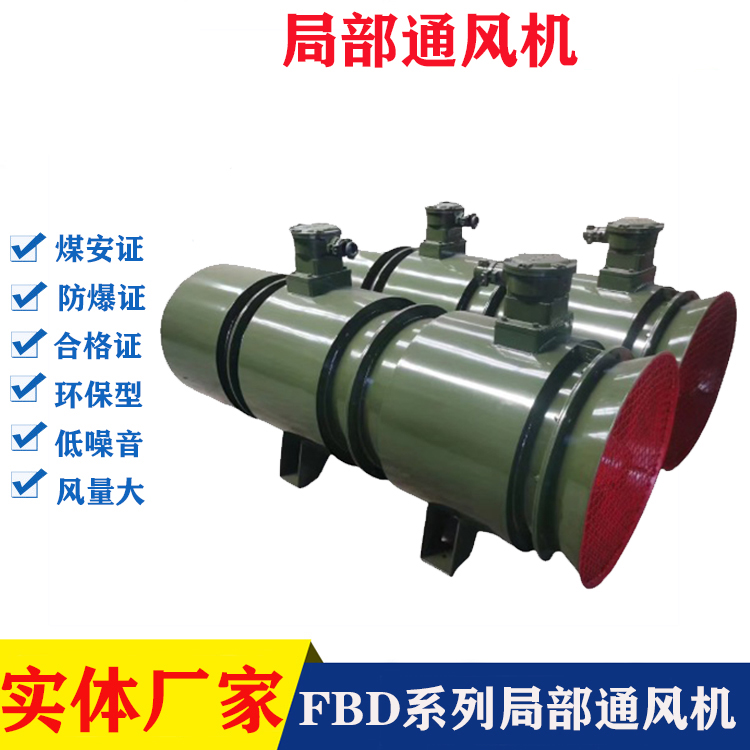 礦用防爆型壓入式對旋軸流局部通風機FBD№10.0\/2×55風量大節(jié)能好