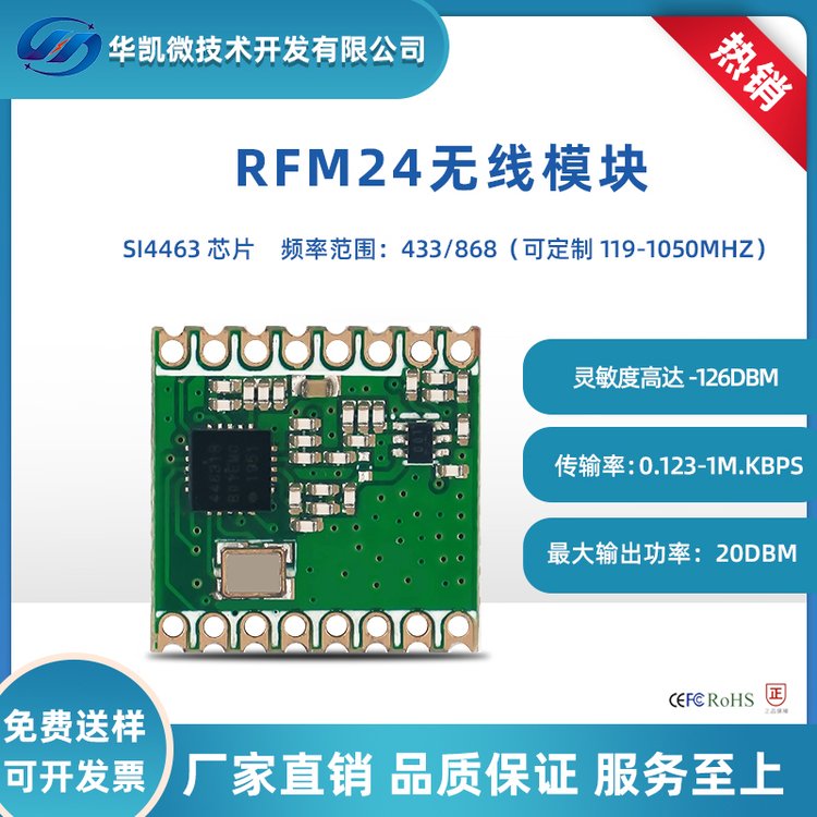 SI4463雙向無線模塊433\/868Mhz100mW大功率高性能低電流收發(fā)器