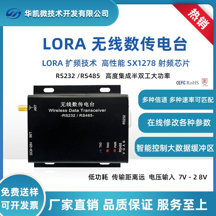 LoRa無線數(shù)傳模塊sx1278透傳模塊RS232\/RS485