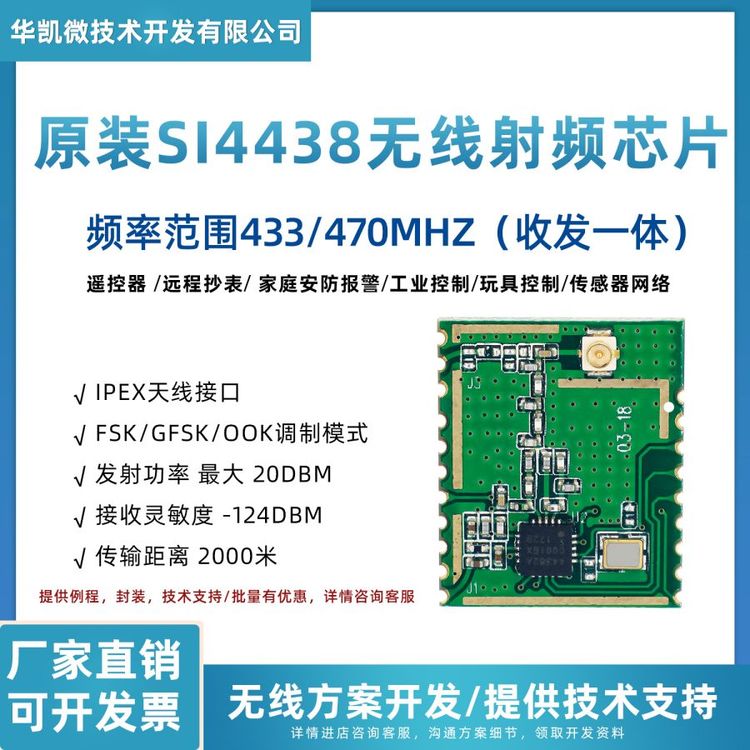 原裝Si4438發(fā)射接收芯片無線串口數(shù)傳通信模塊433M遠距離1800米