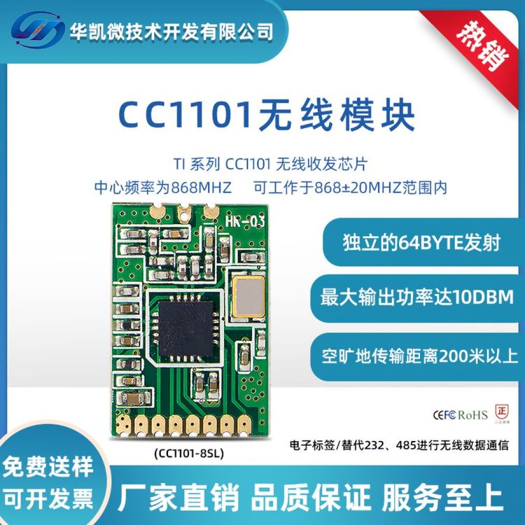 868無線收發(fā)模塊TI系列CC1101芯片功率10dBm傳輸距離200米SPI