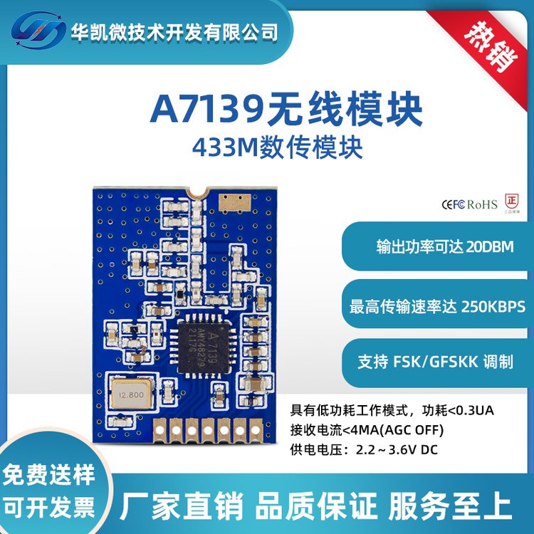 笙科系列433M無(wú)線通訊模塊A7105\/A7108\/7139大功率超低功耗