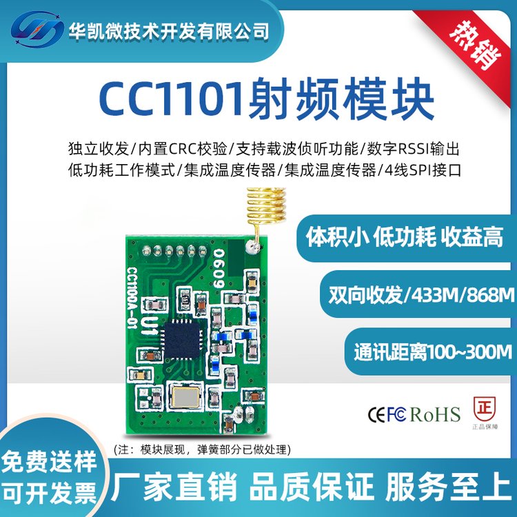 CC1101射頻模塊433無(wú)線雙向收發(fā)通訊315\/868\/915Mhz小體積插件