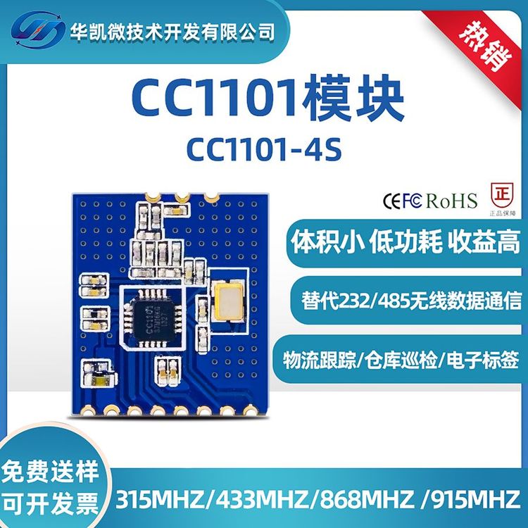 433無線模塊CC1101芯片方案SPI雙向通訊模塊10dBm傳輸距離200米