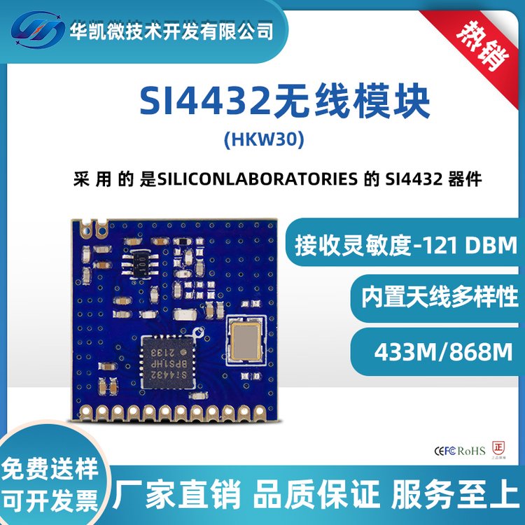 SI4432無線模塊433M數(shù)傳模塊SPI接口通訊距離1500米