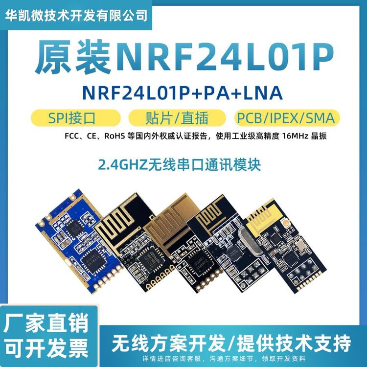 Si24R1 PA LNAnrf24l01無(wú)線模塊2.4G貼片\/插件無(wú)線通信模塊