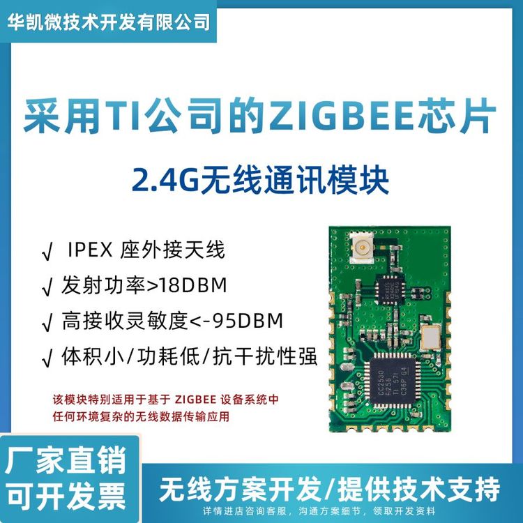 CC2530 PA LNAZigbee無線模塊2.4G通訊距離800~1000m