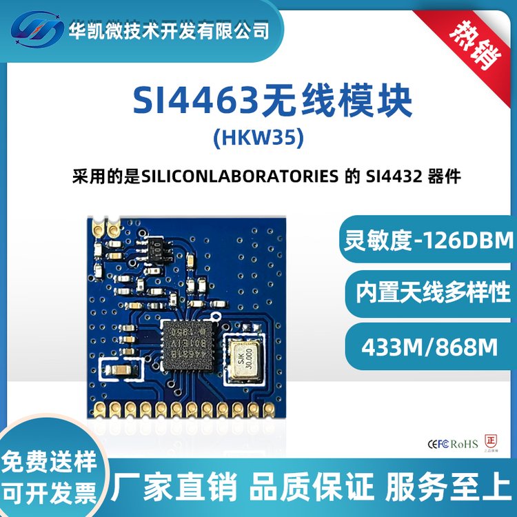 433Mhz射頻模塊470\/868高效率SI4463無線通訊3km遠(yuǎn)距離源頭廠家