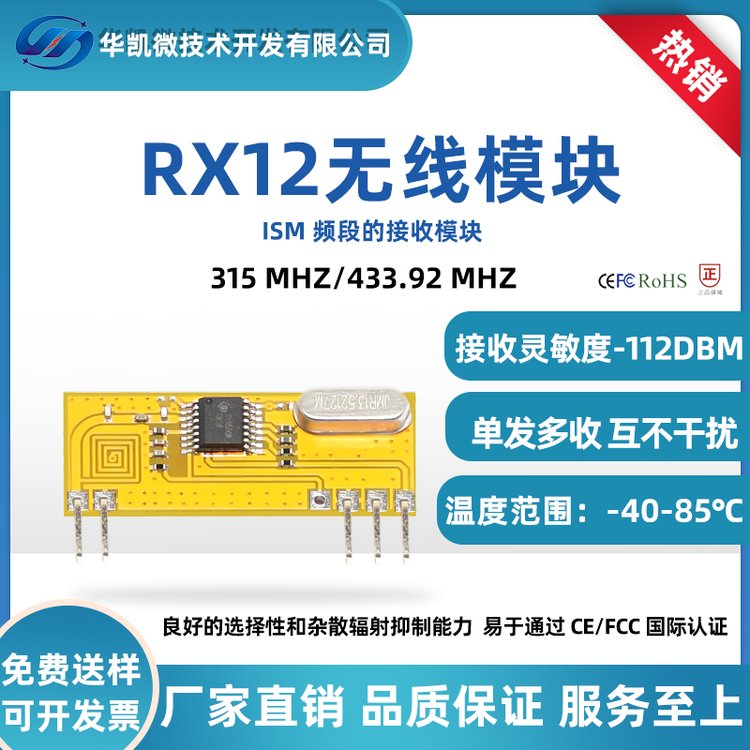 ASK接收模塊433M高頻接收頭抗干擾高靈敏度無線模塊免開發(fā)