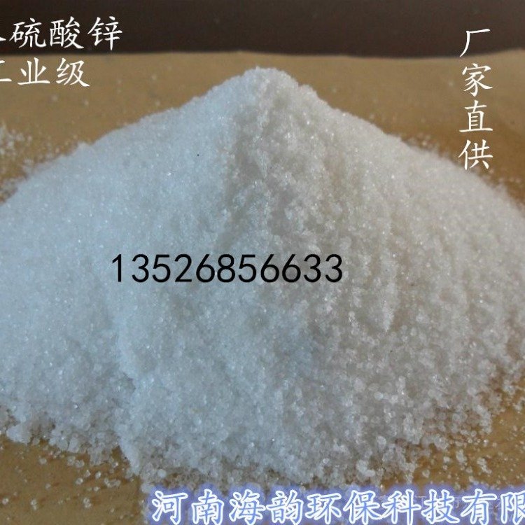 工業(yè)七水硫酸鋅電鍍污水處理用印染媒染農(nóng)業(yè)級造紙漂白