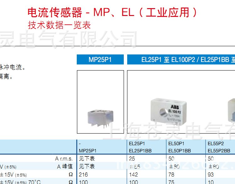 ABB電流傳感器EL25P1原裝正品