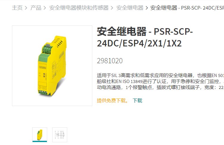 安全繼電器-PSR-SCP-24DC\/ESP4\/2X1\/1X2德國(guó)菲尼克斯正品8