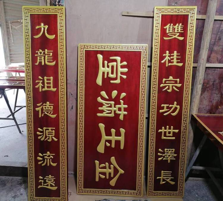 煥環(huán)祥工藝祠堂實木牌匾定做店鋪飯店開業(yè)賀扁定制型號d65