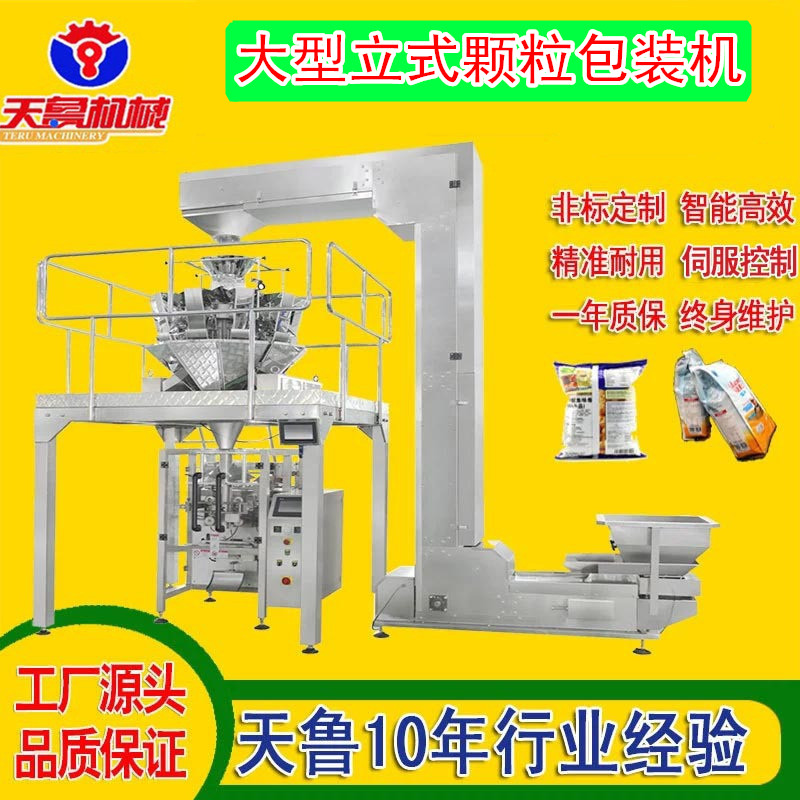 天魯大型顆粒包裝機TL4230膨化食品包裝機械自動稱重包裝設備