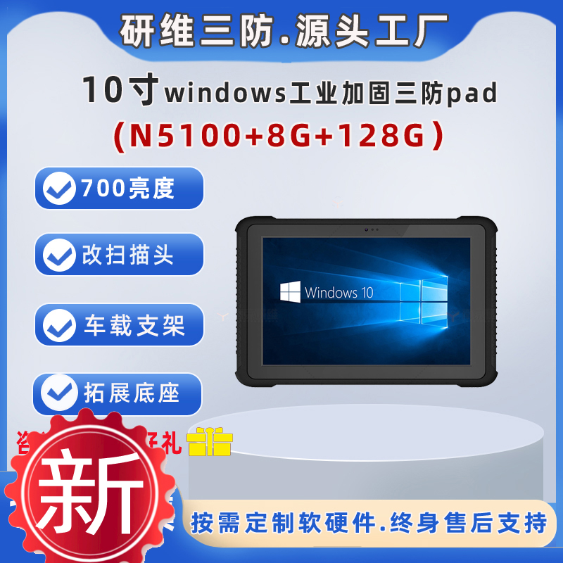 大屏幕三防平板電腦8g內存10寸加固手持工業(yè)padN5100處理器8G內存