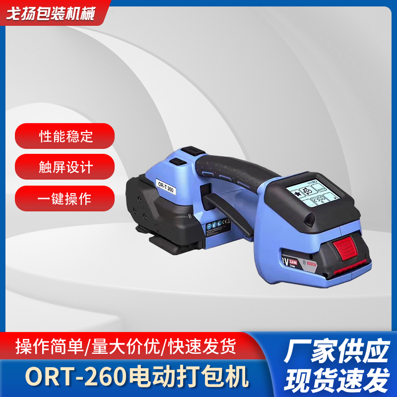 ORT260電動(dòng)打包機(jī)自動(dòng)捆扎機(jī)塑鋼帶太陽(yáng)能板包裝機(jī)