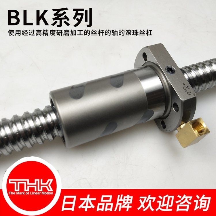 THK滾珠絲桿BLK2020定制規(guī)格齊全精密研磨機床專用