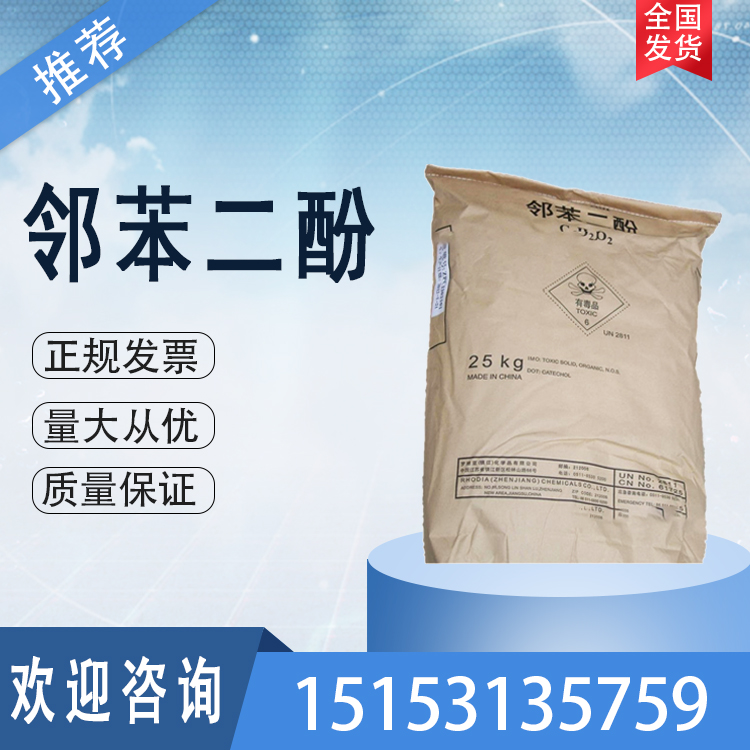 鄰苯二酚索爾維98.5以上25kg\/袋庫存充足CAS號(hào)120-80-9