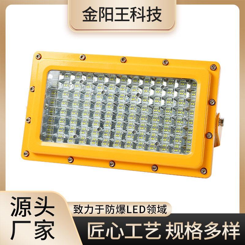 礦用LED巷道燈大功率防爆燈DGS120\/127L(A)持久續(xù)航金陽(yáng)王