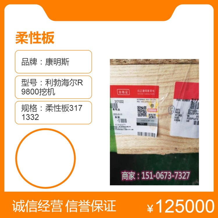 利勃海爾R9800挖機(jī)柔性板3171332有貨1件USA