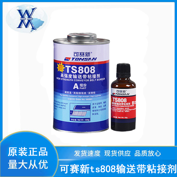 可賽新ts801高強度橡膠修補劑ts808ts809ts919ts919n輸送帶膠粘接