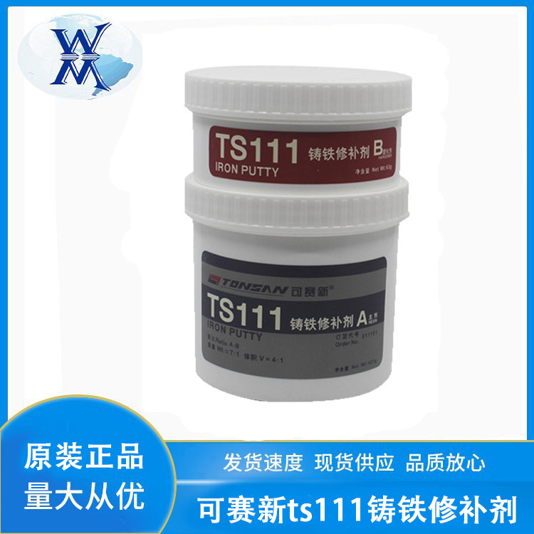 可賽新TS111鑄鐵修補劑天山鑄造缺陷裂縫工業(yè)填補劑鐵質(zhì)金屬修補