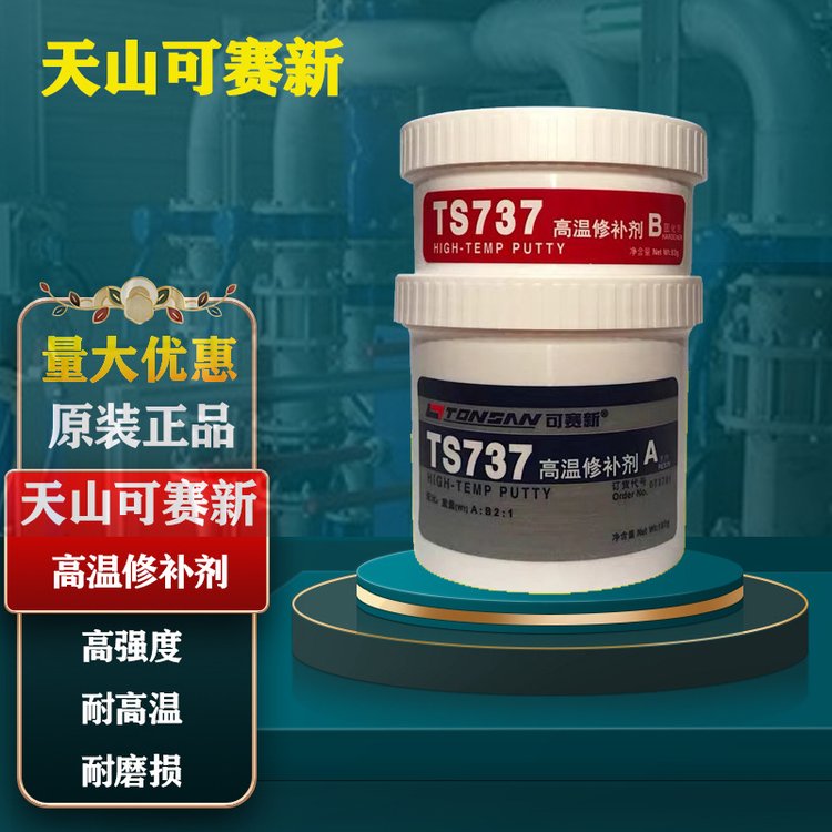 可賽新TS737聚合鋼高溫修補劑天山鋼質(zhì)鐵質(zhì)耐酸堿腐蝕修補