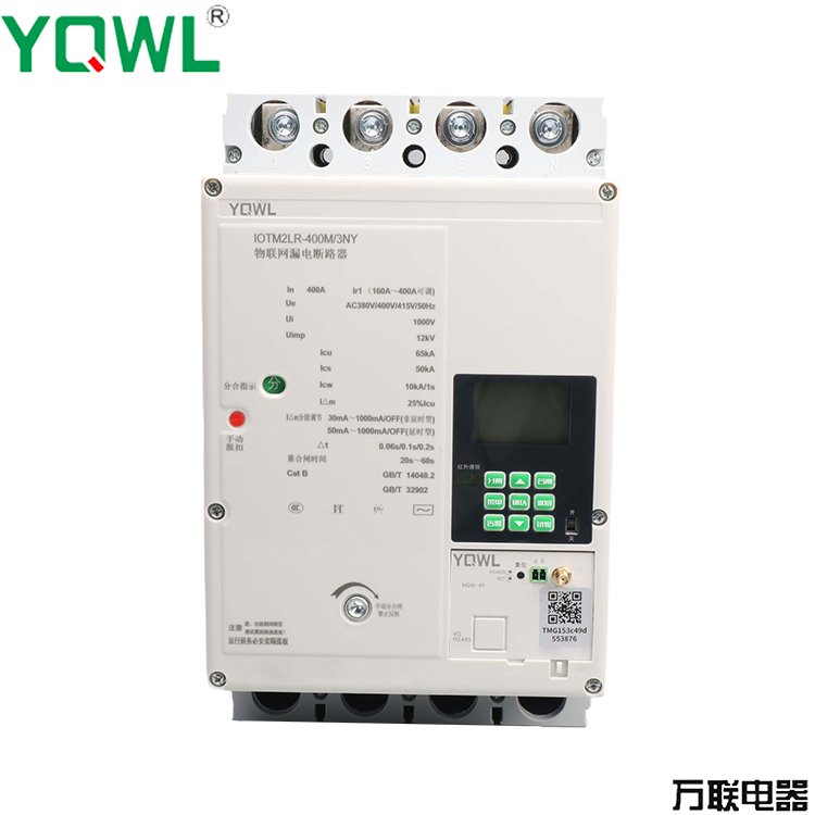 萬聯(lián)電器IOTM2RL-400M剩余電流塑殼式物聯(lián)網(wǎng)斷路器多規(guī)格可選