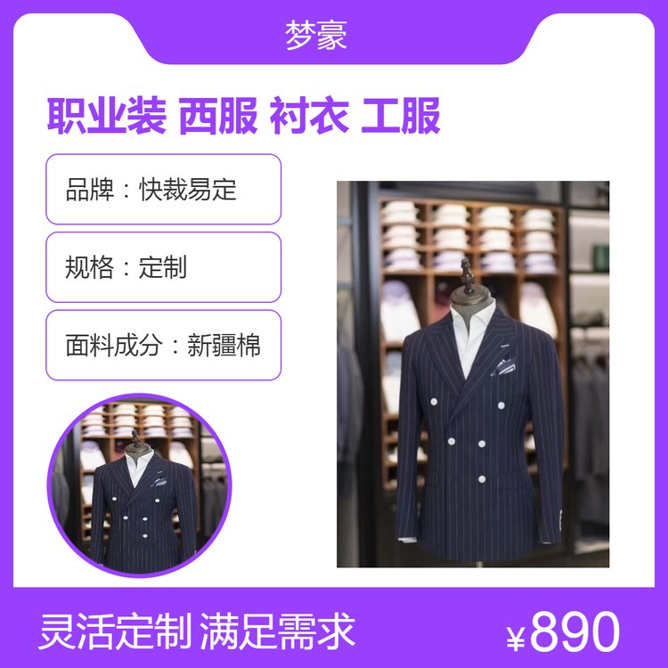 快裁易定制西服職業(yè)裝定做襯衣團(tuán)隊裝工作服訂做