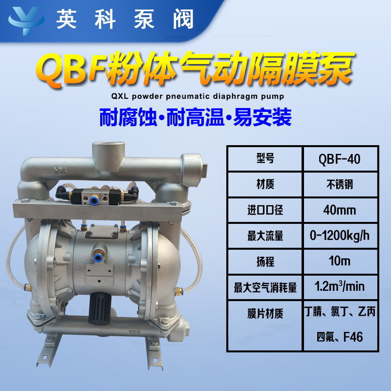 英科牌自吸式304不銹鋼顏料水泥石墨滑石粉氣動粉體隔膜泵QBF-40P