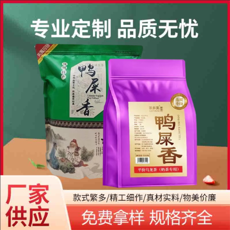 宏捷紅茶綠茶外包裝袋小鋁箔袋子免費樣品提供十色印刷