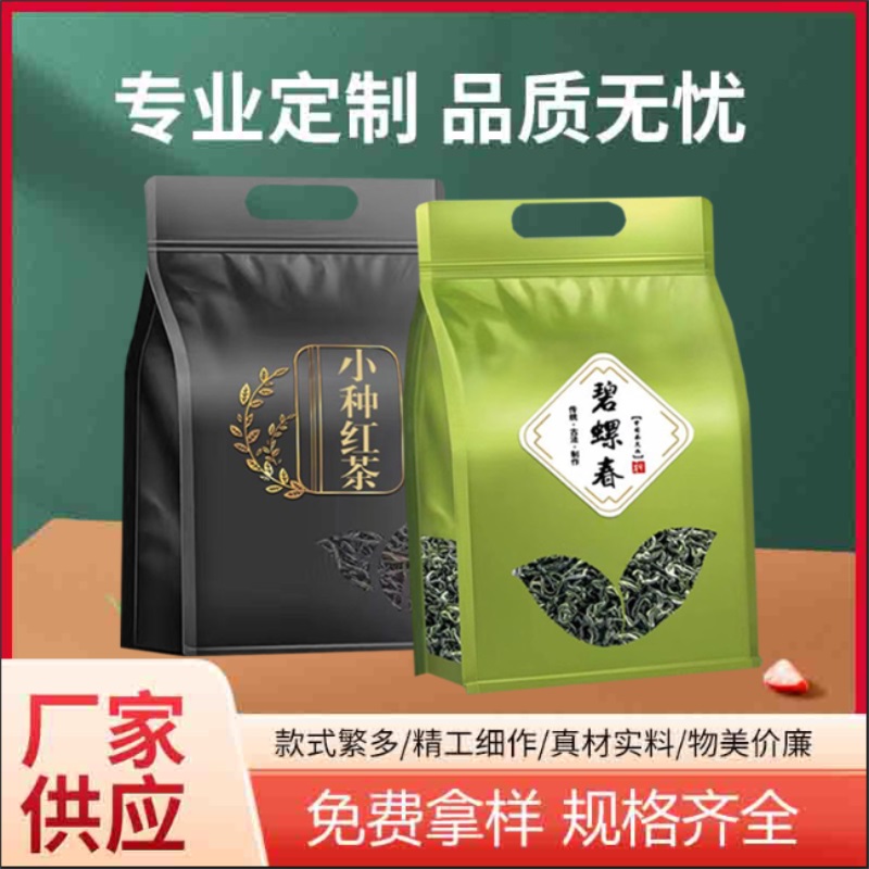 燙金印刷茶葉包裝袋子側風琴鍍鋁復合可多色印刷