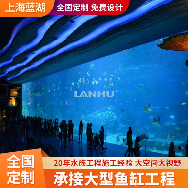 藍湖海洋館設計建造亞力克魚缸制作水族館搬遷施工