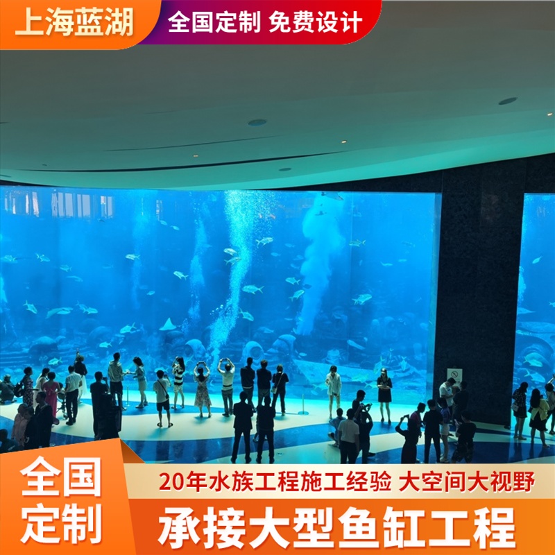 藍(lán)湖海洋館設(shè)計建造亞力克魚缸制作水族館搬遷施工