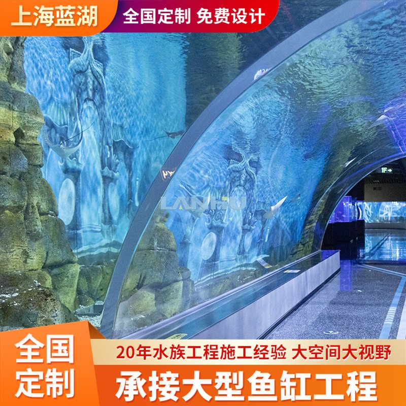 水族館工程設(shè)計承接水族宮工程設(shè)計亞克力觀賞隧道工程建設(shè)施工