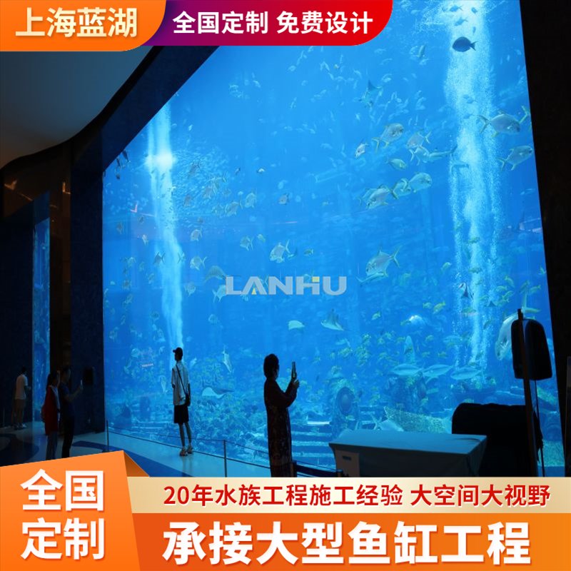 大型水族工程亞克力魚缸lanhu海洋景觀水草魚池