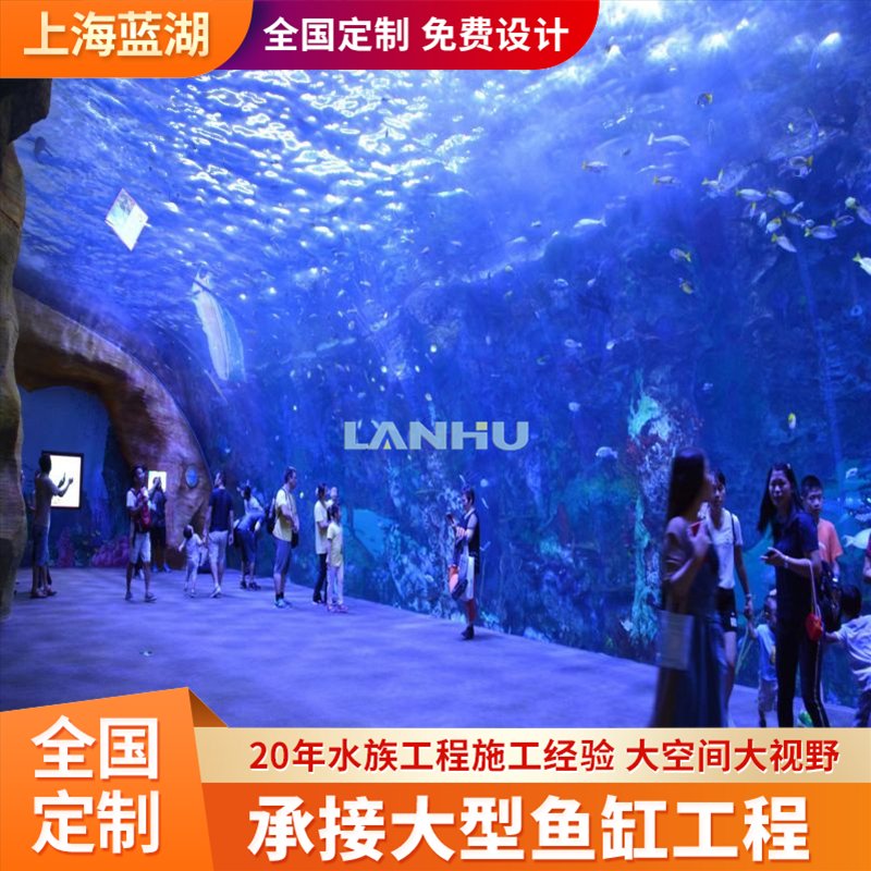 水族工程公司藍(lán)湖專(zhuān)業(yè)承接海底水族宮設(shè)計(jì)維生系統(tǒng)安裝工程