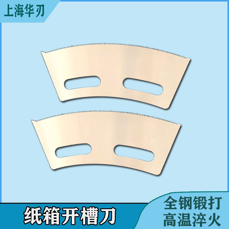 紙箱開槽刀上華刃瓦楞紙板開槽機(jī)刀片齒刀高速鋼鋒利
