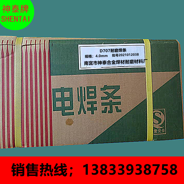 神泰牌D998碳化鎢耐磨焊條礦山機械修高硬度焊材支持定制4.0mm