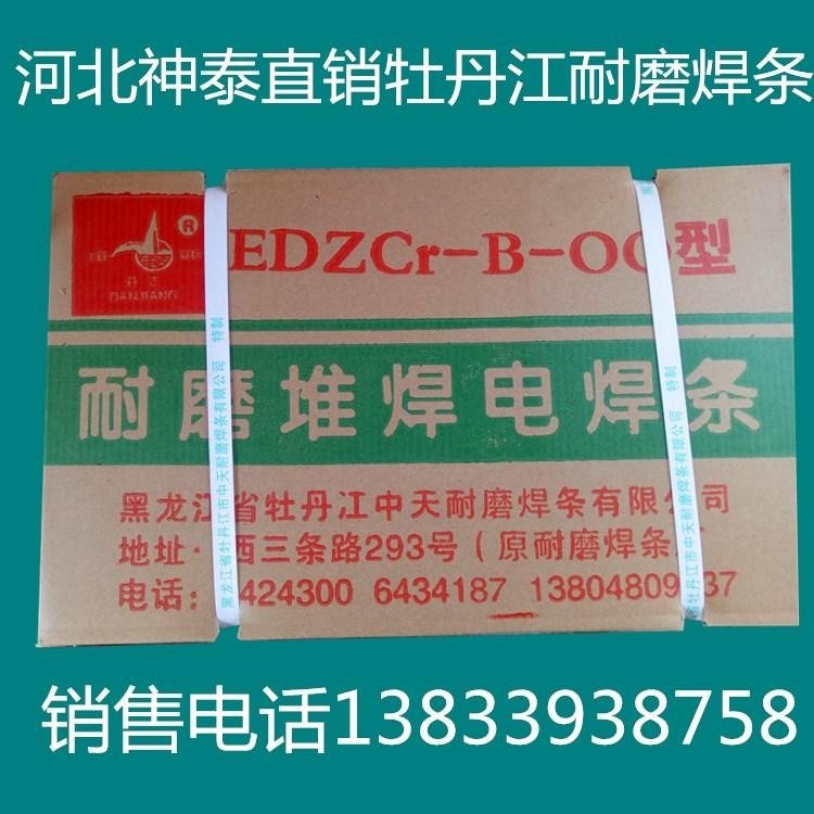 中天EDZCr-B-00堆焊焊條焊絲高鉻錘頭耐磨耐沖擊合金焊材