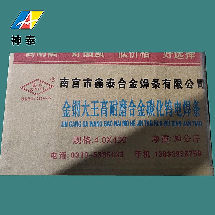 神泰牌D036耐磨焊條修復(fù)沖模修復(fù)機(jī)械零部件專用批發(fā)