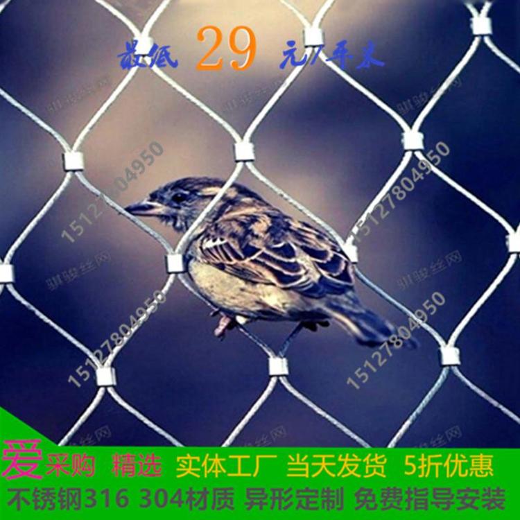 鋼絲鳥語林網(wǎng)不生銹百鳥園網(wǎng)罩動(dòng)物園籠舍鋼絲繩圍網(wǎng)騏駿