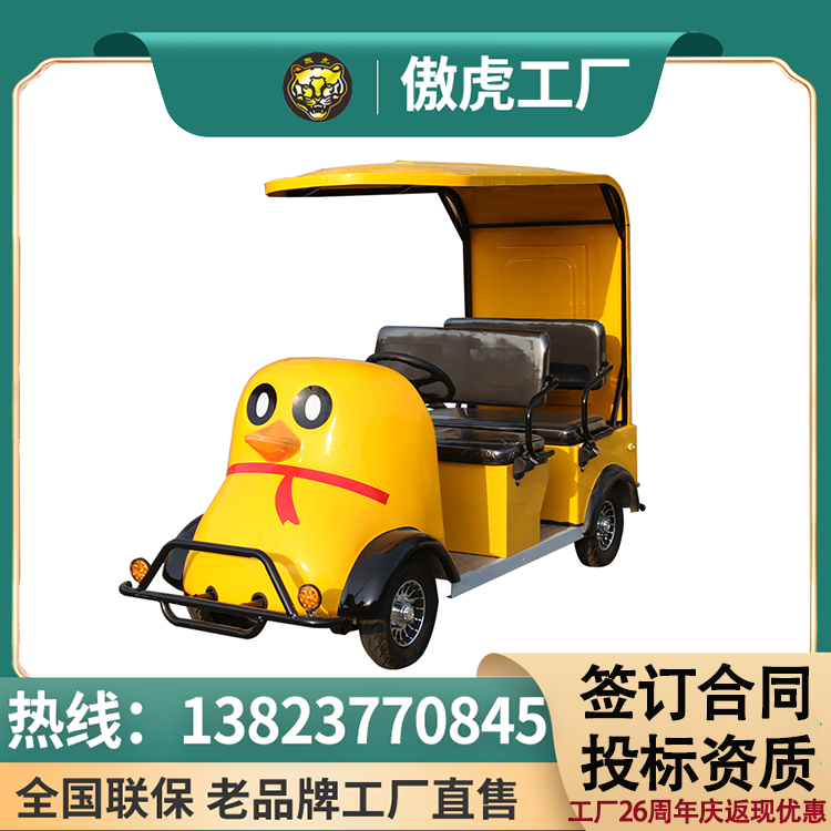 傲虎智能代步車(chē)觀光車(chē)旅游車(chē)景區(qū)公園電動(dòng)四輪車(chē)帶棚卡通可愛(ài)