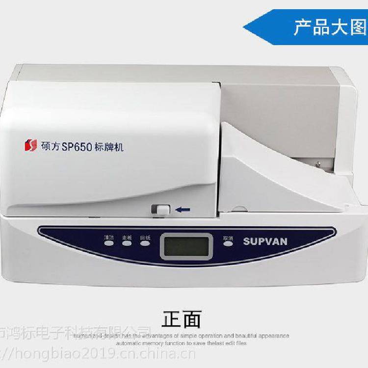 碩方標(biāo)牌機SP650通信掛牌批量打印機