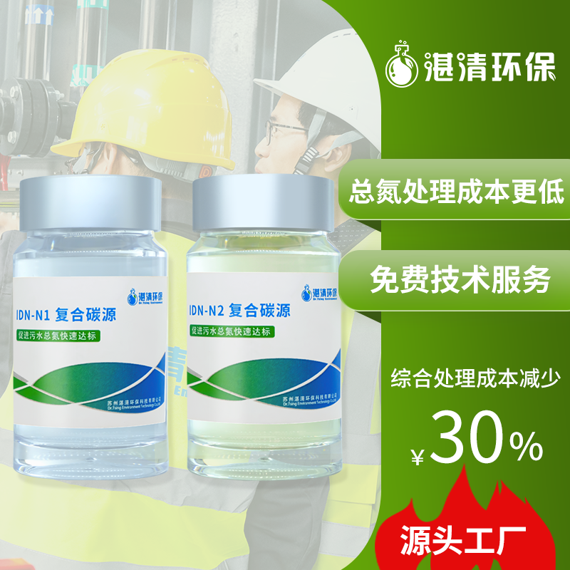 【湛清環(huán)?！恳后w復合碳源節(jié)省30成本效果優(yōu)