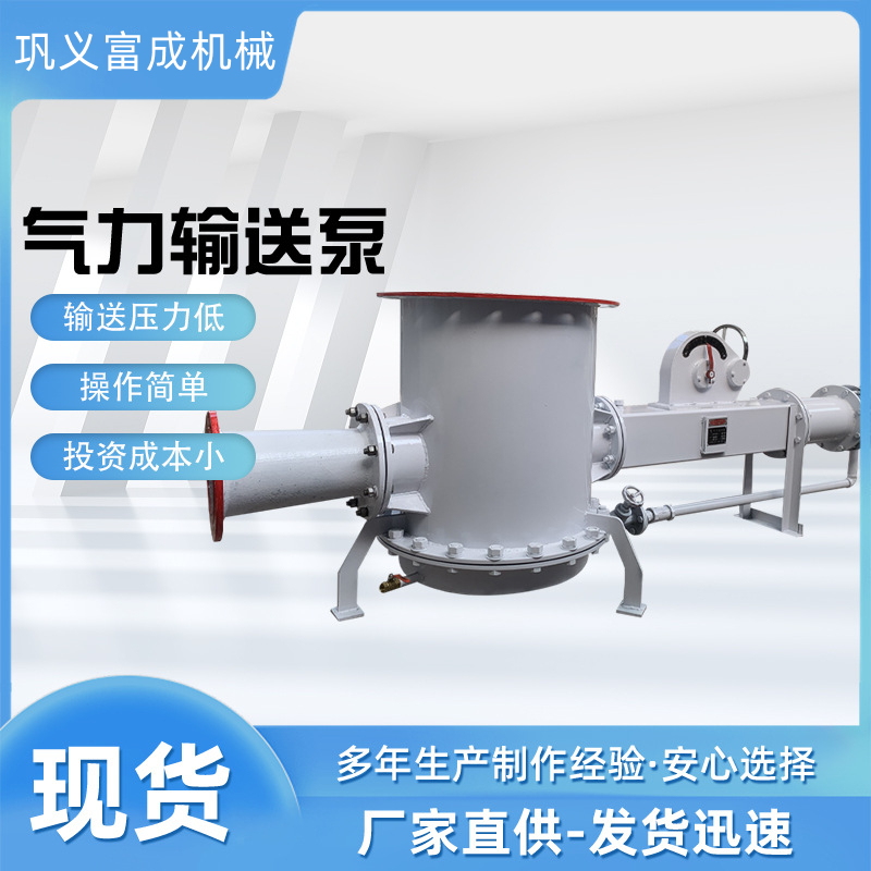 富成LFB料封泵氣力輸送秸稈灰設(shè)備碳鋼材質(zhì)耐磨低壓連續(xù)輸送泵