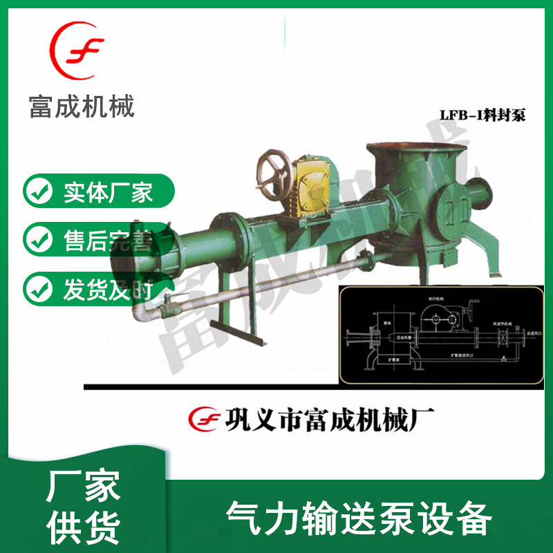 粉末專用輸送泵富成品牌氣力輸送石粉泵風(fēng)壓輸送料封泵設(shè)備