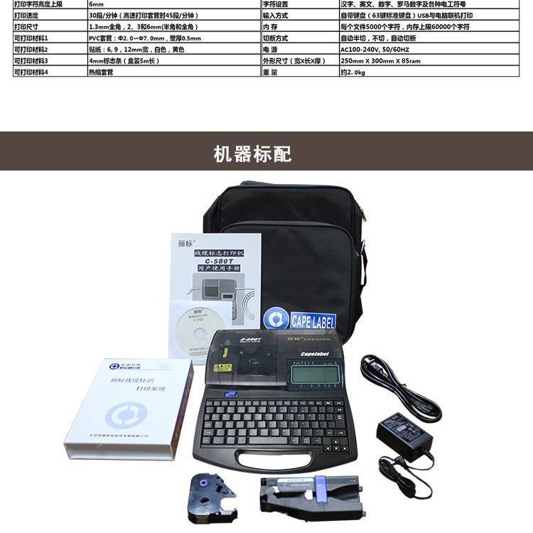 canon佳能麗標線號機C-580T打印號碼管印字機