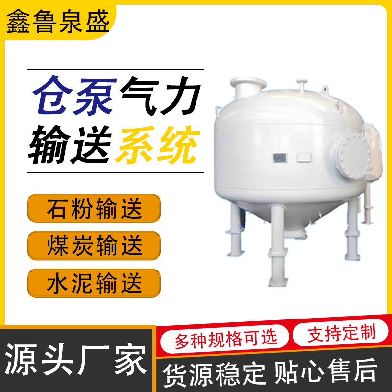 鑫魯泉盛電廠電石灰輸送罐上引式濃相氣力輸送倉(cāng)泵實(shí)體商家